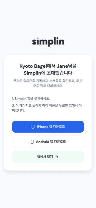 Invite landing page prompting the employee to install the app